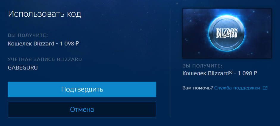 Blizzard link ввести код. Коды Близзард. Подарочный код Близзард. Код для Battle net. Серийный номер в Близзард.